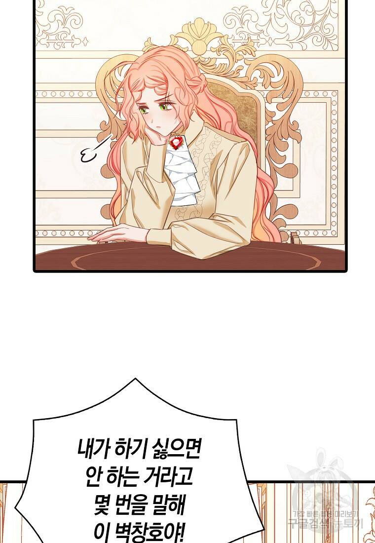 먹고 튀려 했습니다만 20화 50