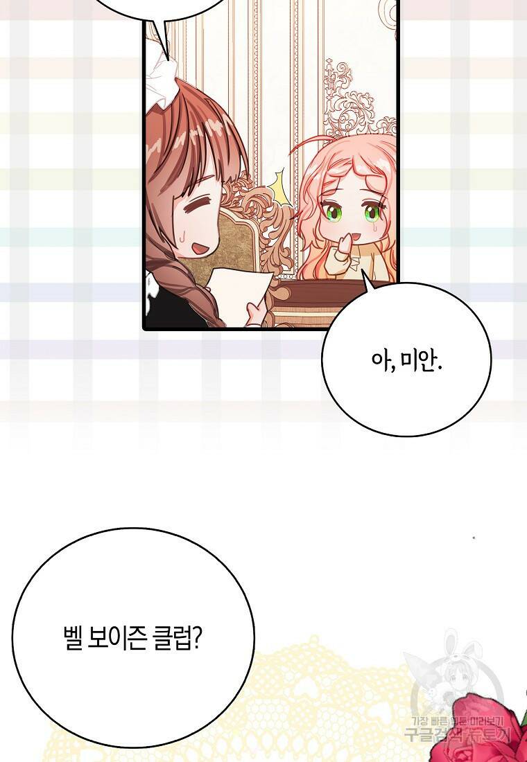 먹고 튀려 했습니다만 20화 52
