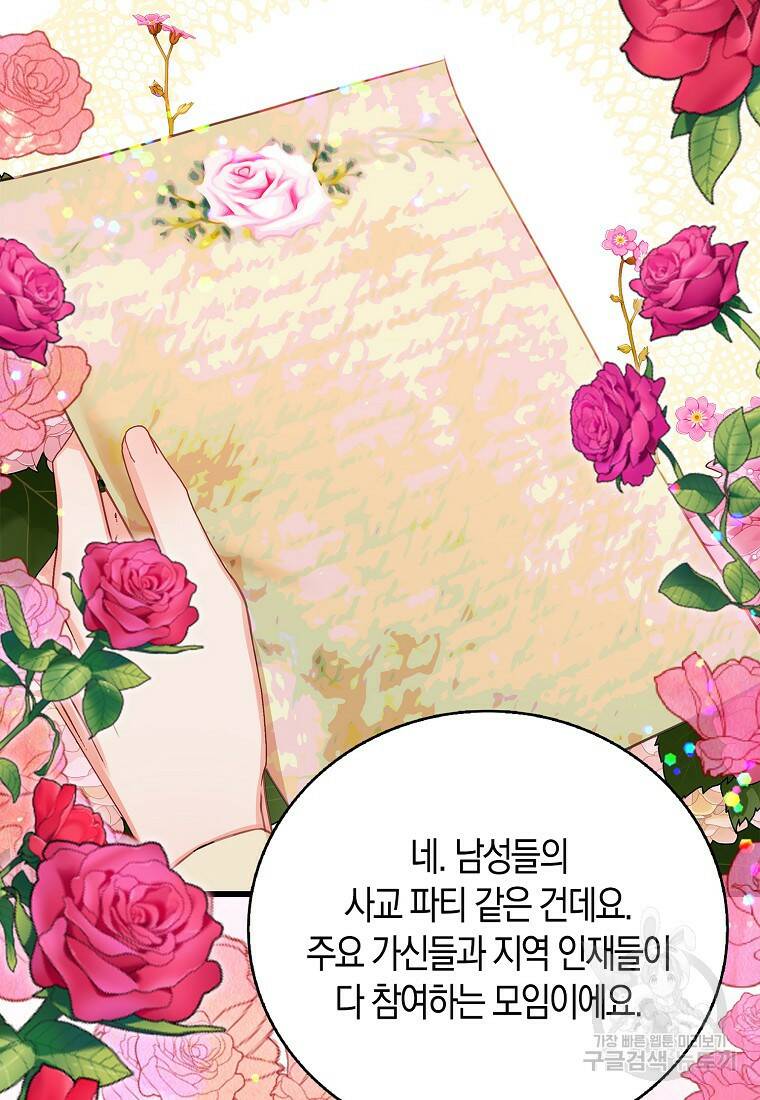 먹고 튀려 했습니다만 20화 53