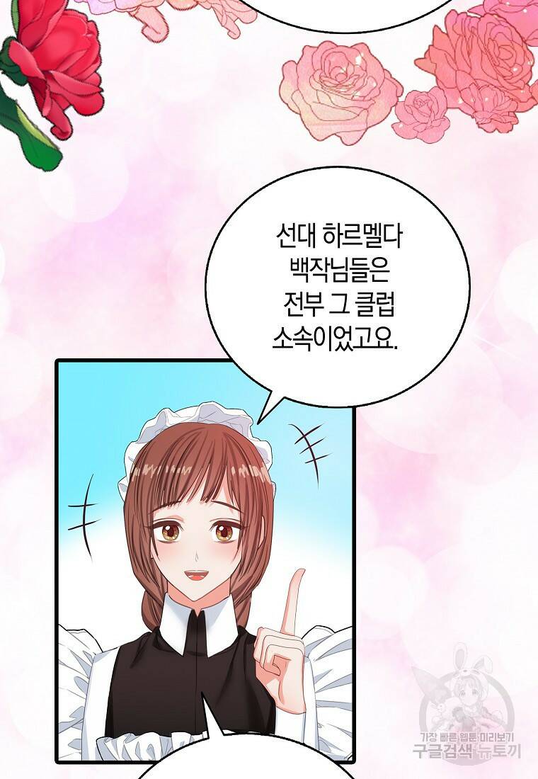 먹고 튀려 했습니다만 20화 54