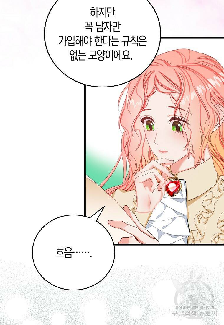 먹고 튀려 했습니다만 20화 55