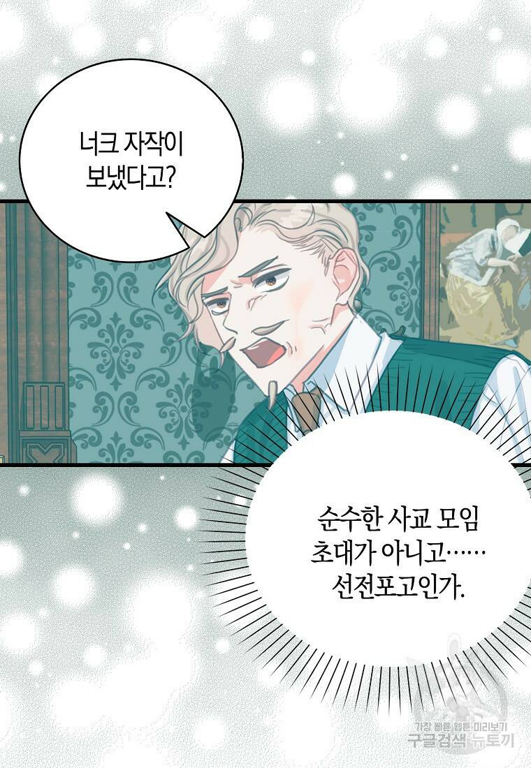 먹고 튀려 했습니다만 20화 56