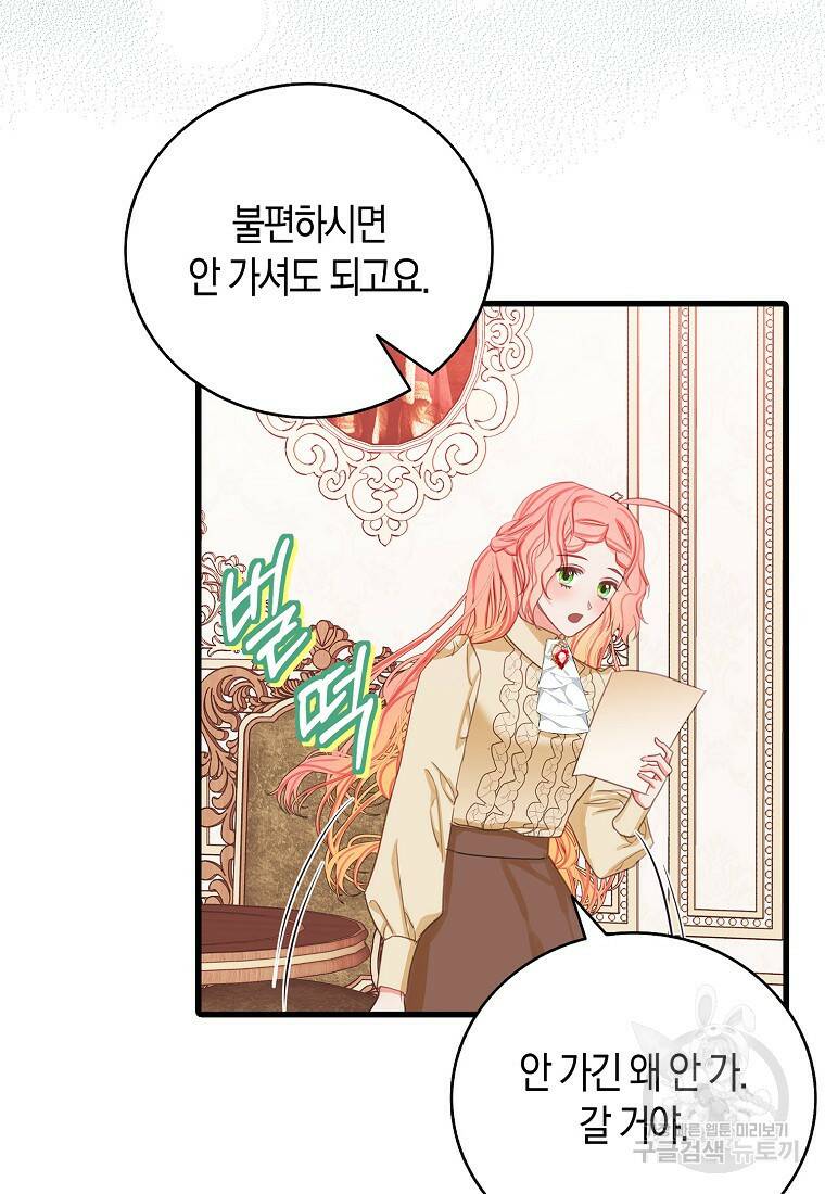 먹고 튀려 했습니다만 20화 57