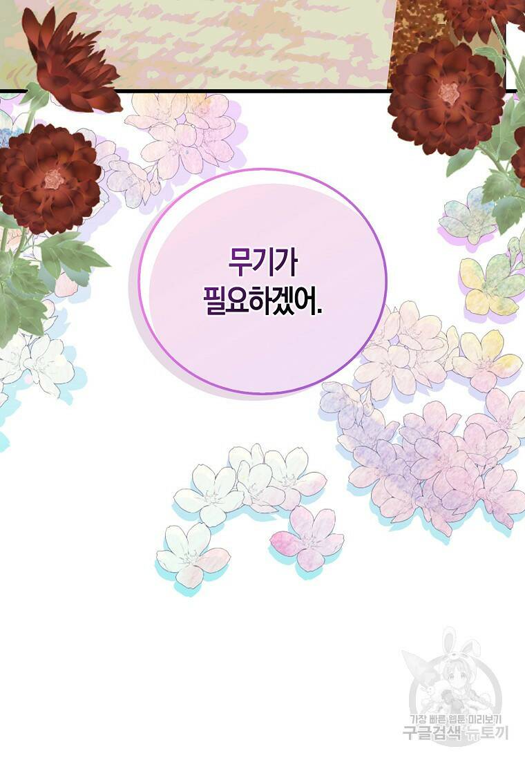 먹고 튀려 했습니다만 20화 60