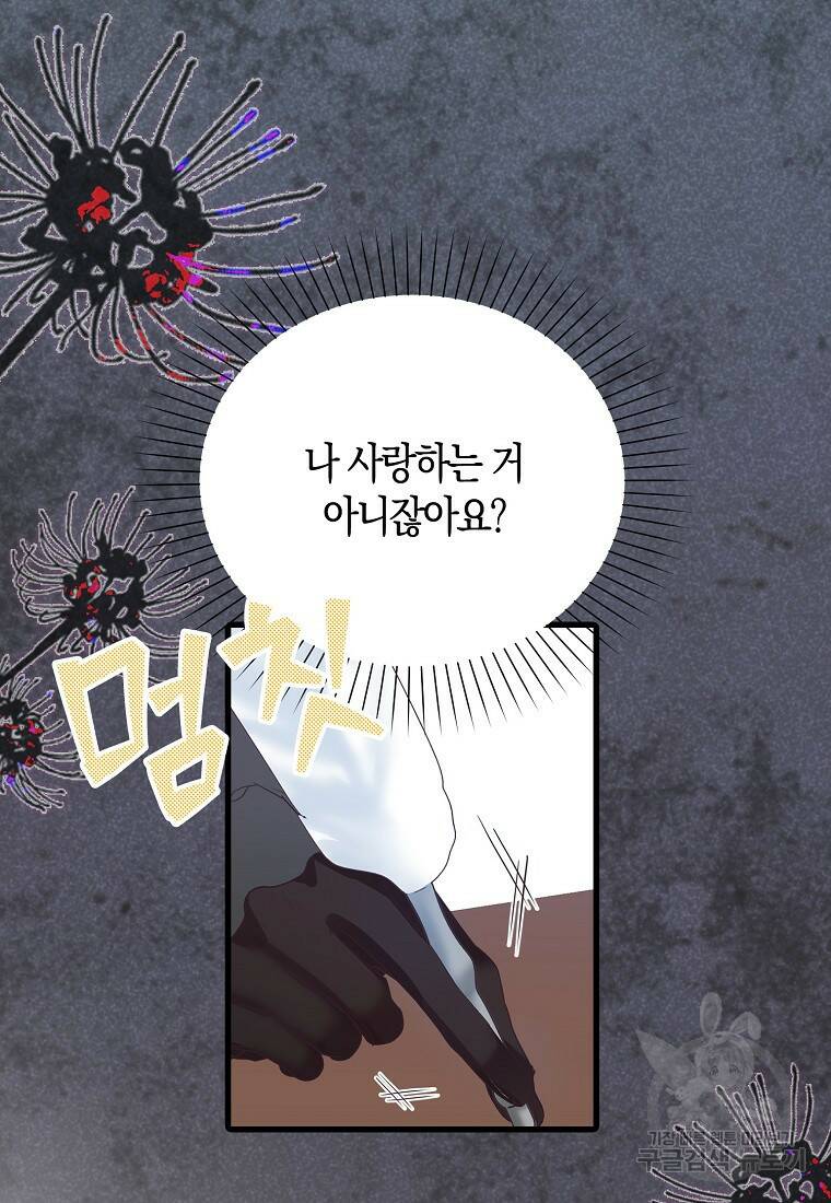 먹고 튀려 했습니다만 20화 62