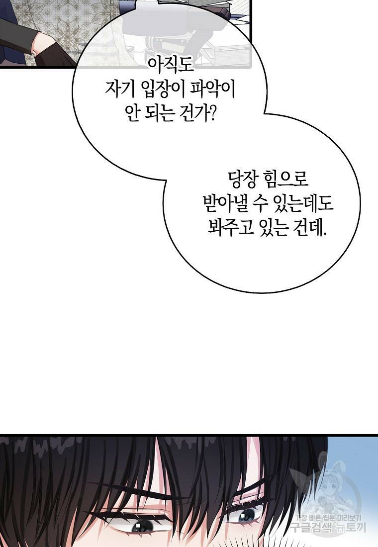 먹고 튀려 했습니다만 20화 64