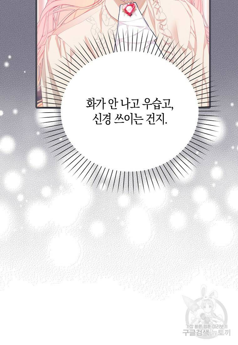 먹고 튀려 했습니다만 20화 66