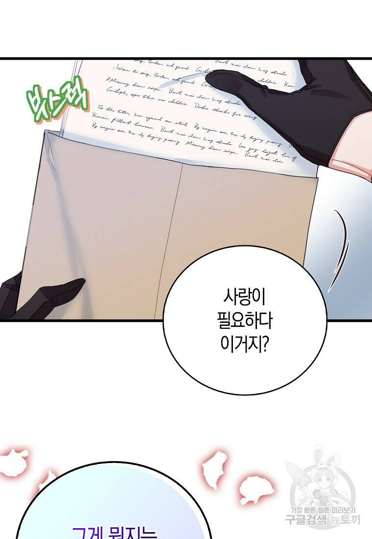 먹고 튀려 했습니다만 20화 67