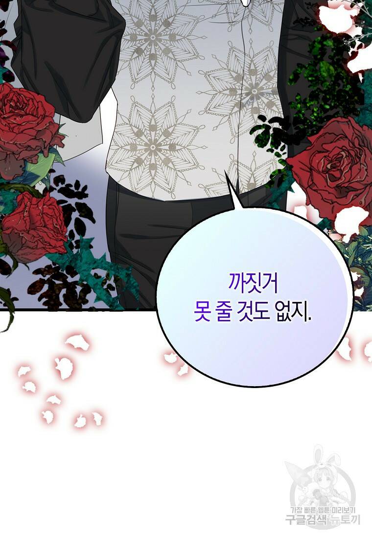 먹고 튀려 했습니다만 20화 69