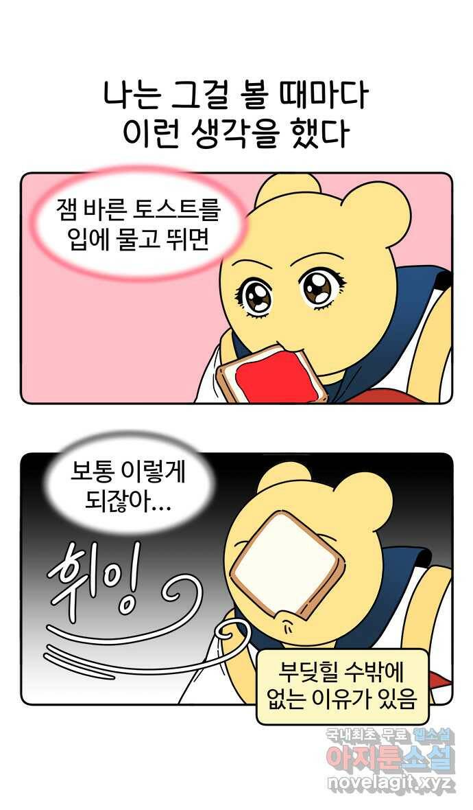 먹는 인생 92화 계란 토스트 3