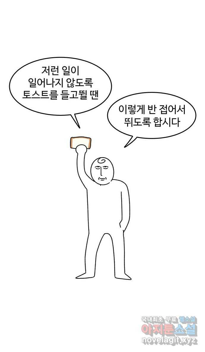 먹는 인생 92화 계란 토스트 4