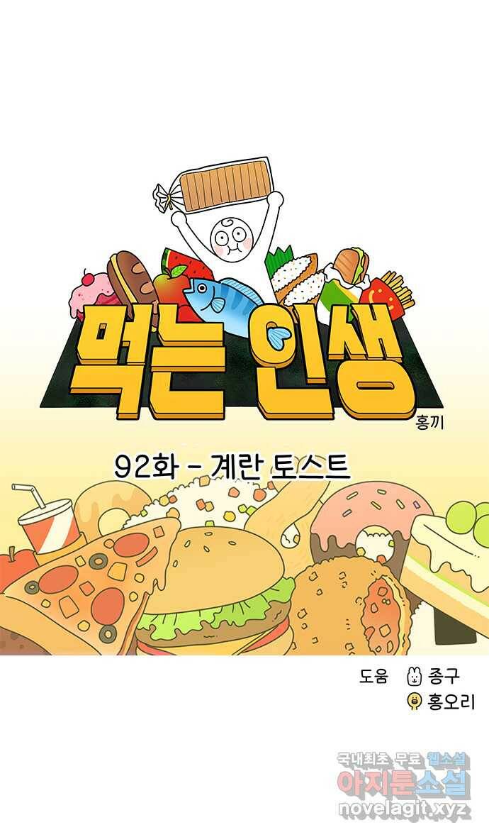 먹는 인생 92화 계란 토스트 5