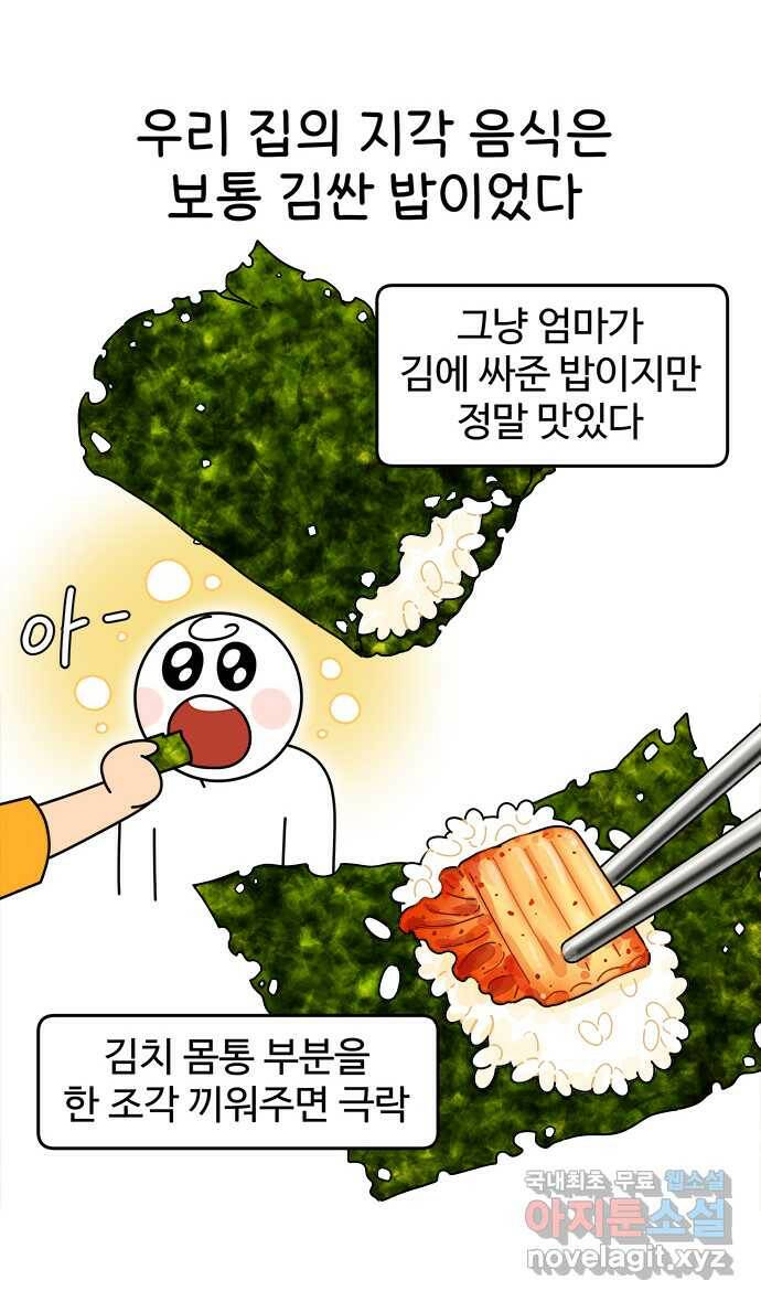 먹는 인생 92화 계란 토스트 6