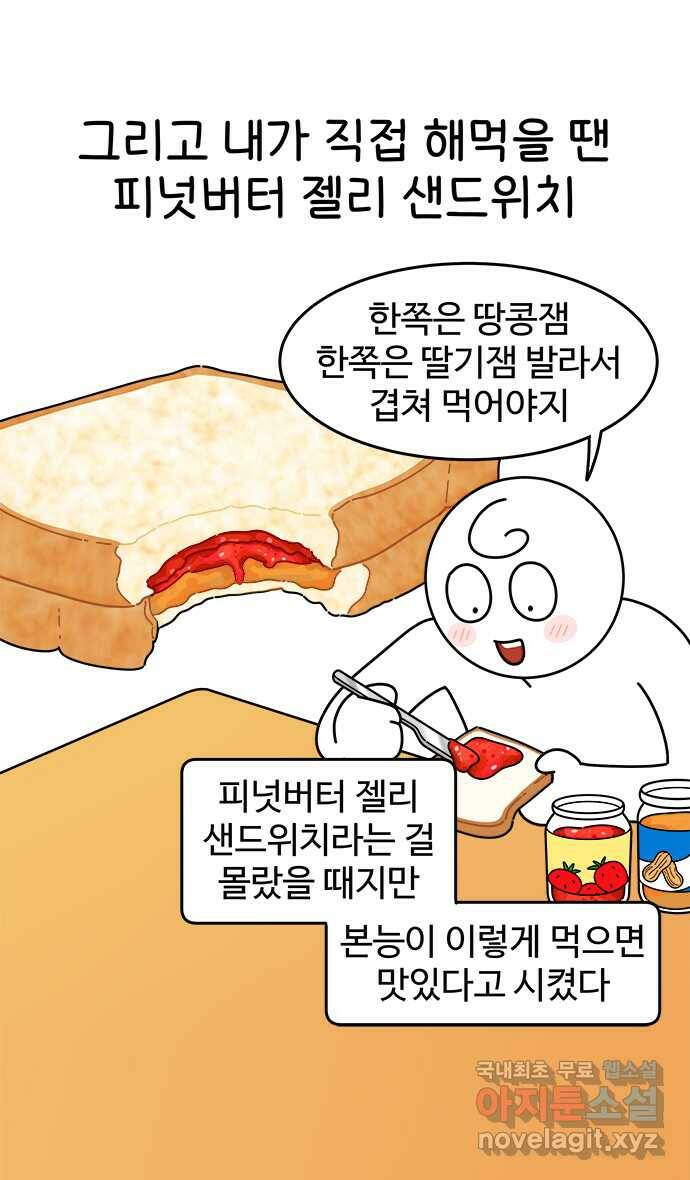 먹는 인생 92화 계란 토스트 7
