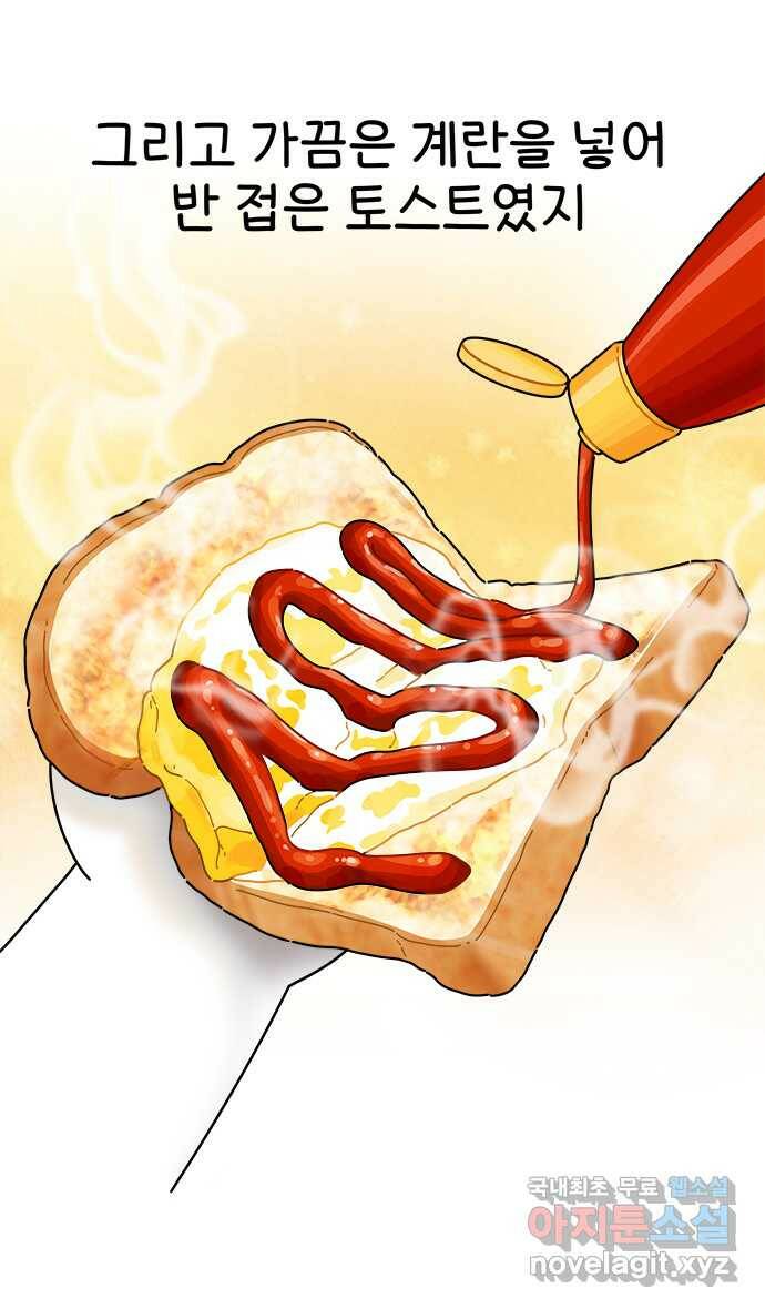 먹는 인생 92화 계란 토스트 8