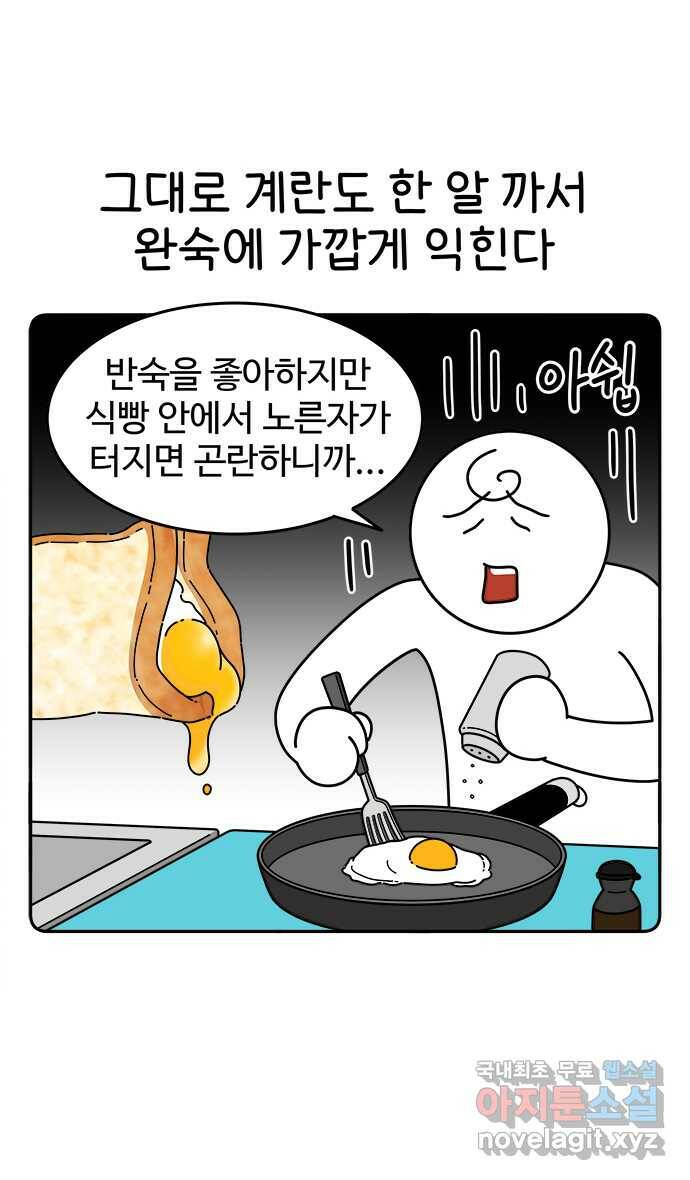 먹는 인생 92화 계란 토스트 10