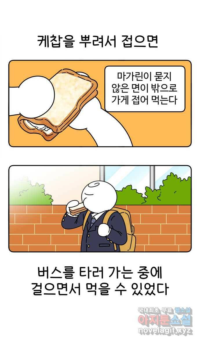 먹는 인생 92화 계란 토스트 11
