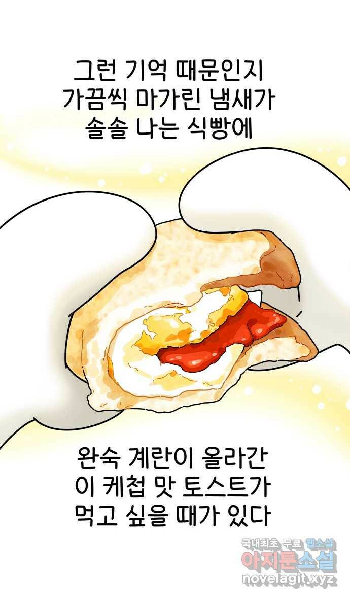 먹는 인생 92화 계란 토스트 12