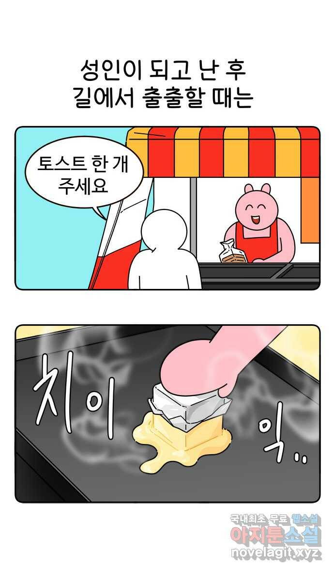 먹는 인생 92화 계란 토스트 13