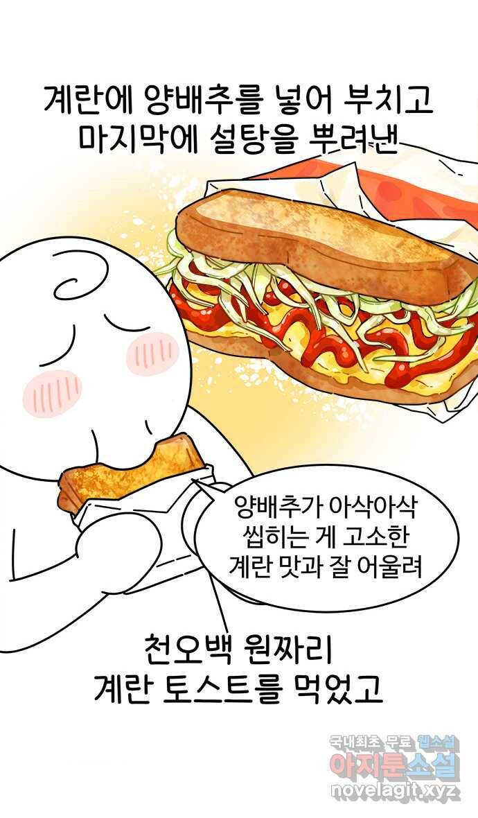 먹는 인생 92화 계란 토스트 14
