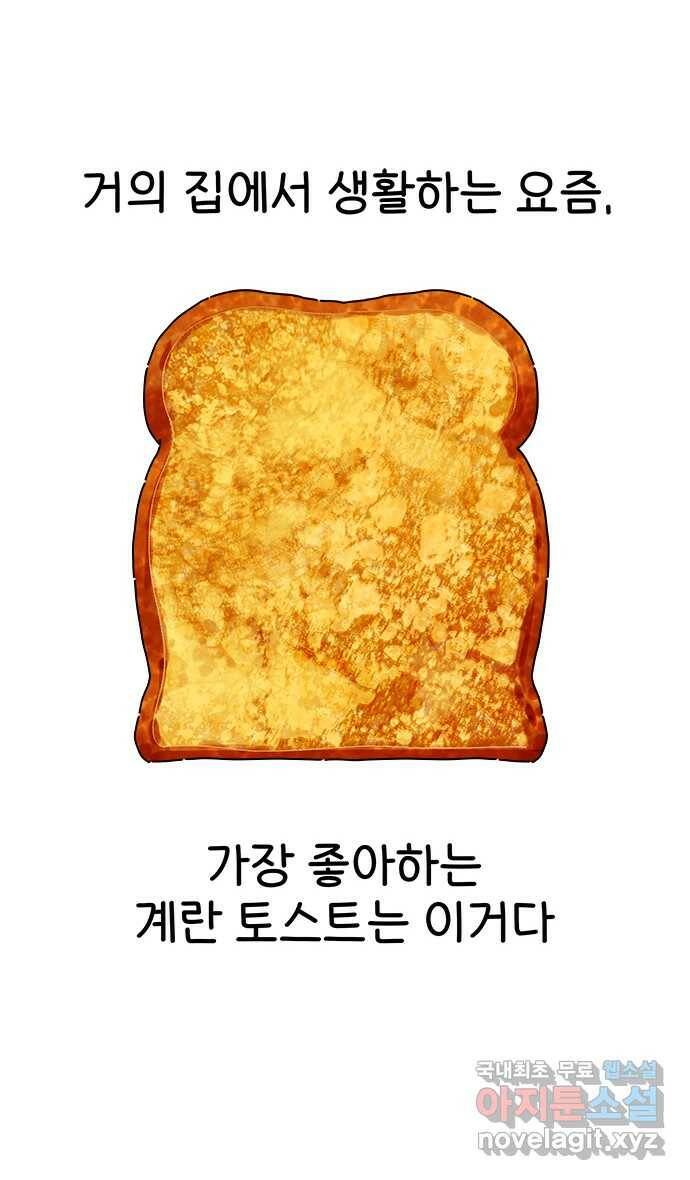 먹는 인생 92화 계란 토스트 15