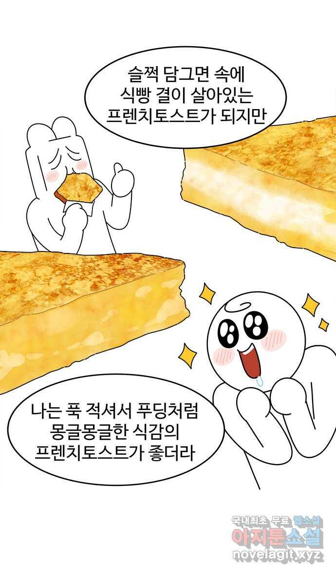 먹는 인생 92화 계란 토스트 17