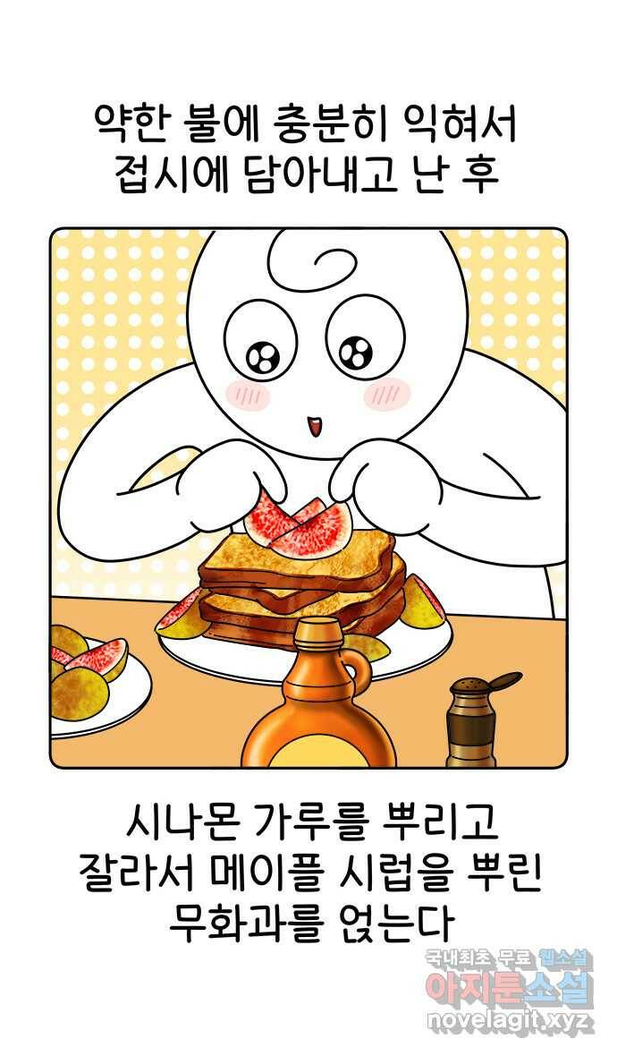 먹는 인생 92화 계란 토스트 18