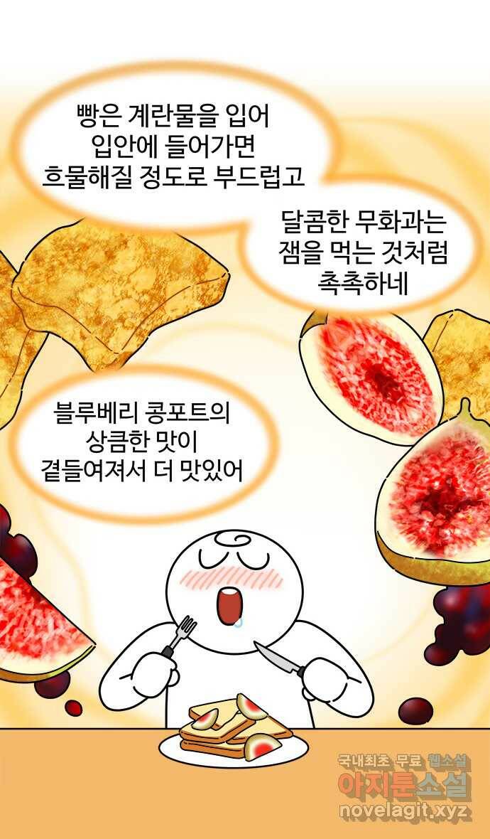 먹는 인생 92화 계란 토스트 21