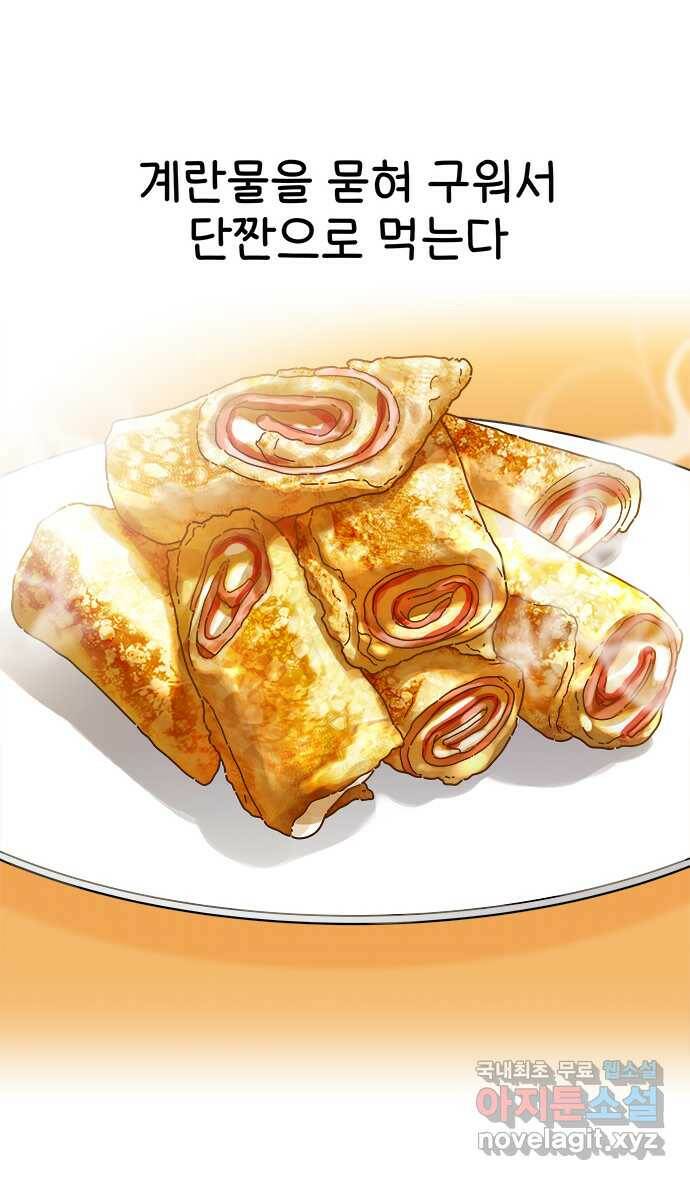먹는 인생 92화 계란 토스트 23