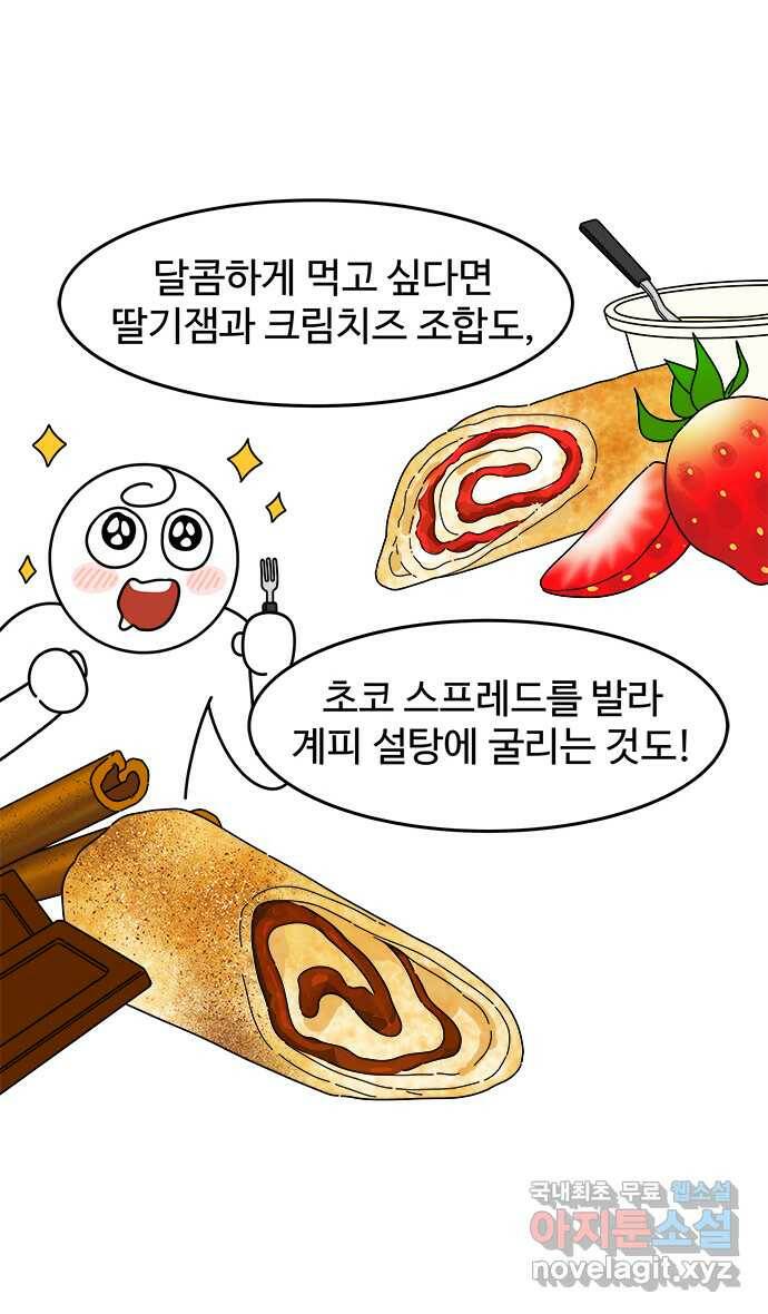 먹는 인생 92화 계란 토스트 24