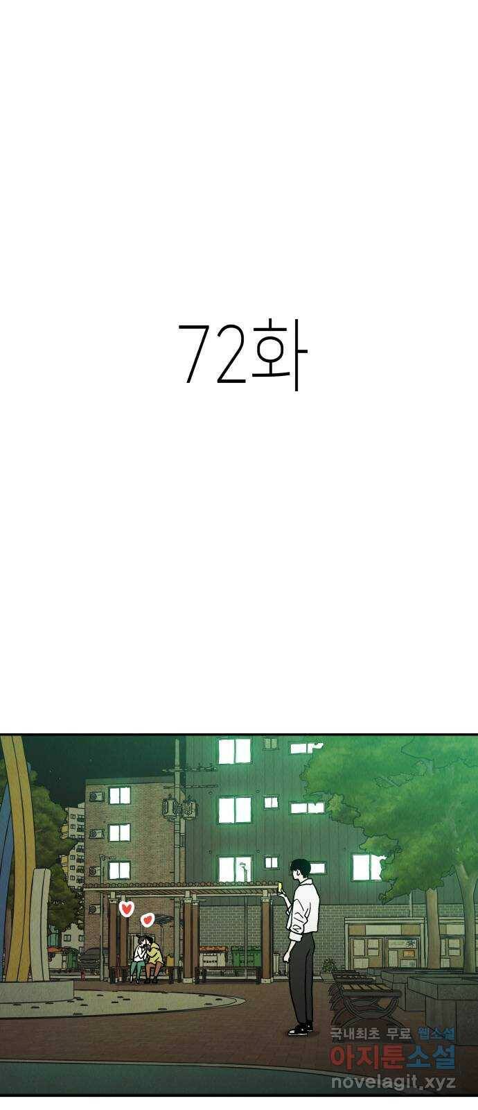 반짝반짝 작은 눈 72화 1