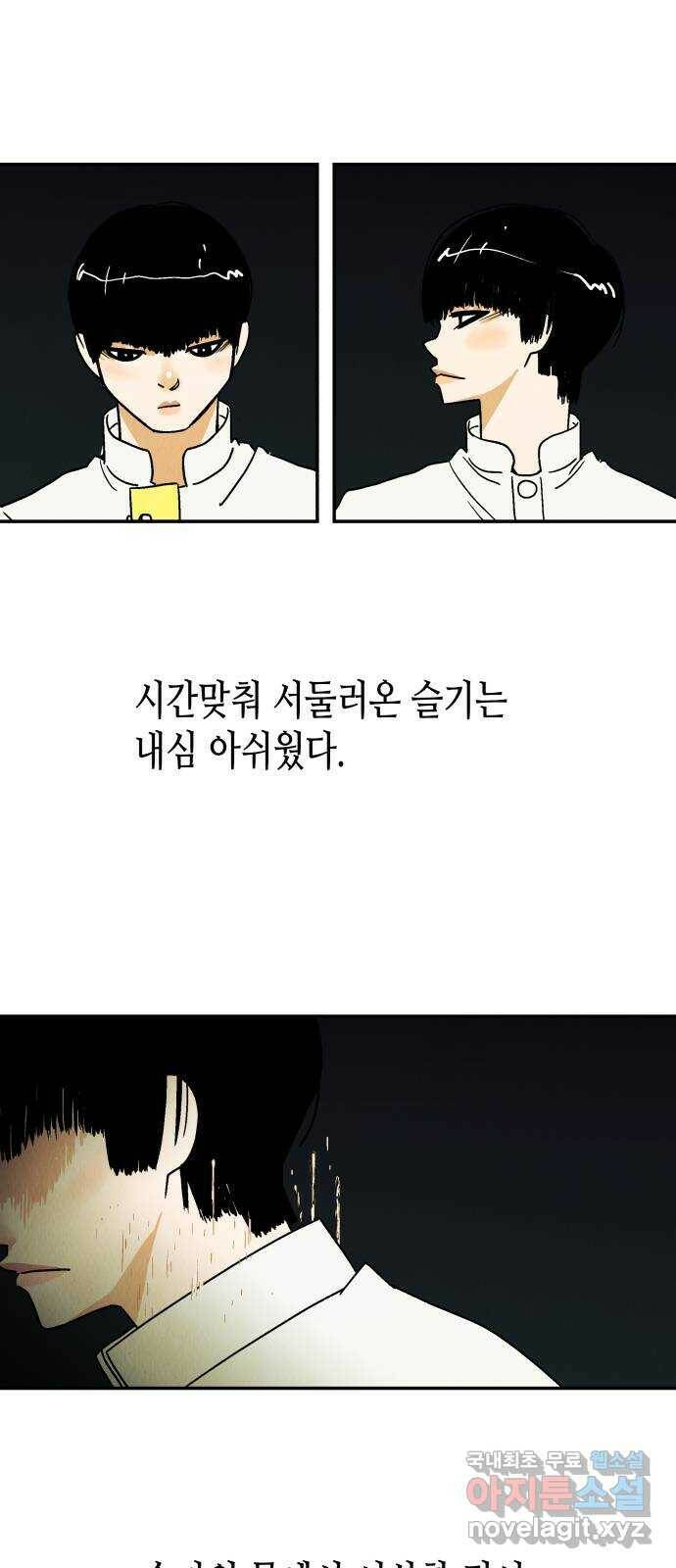 반짝반짝 작은 눈 72화 2