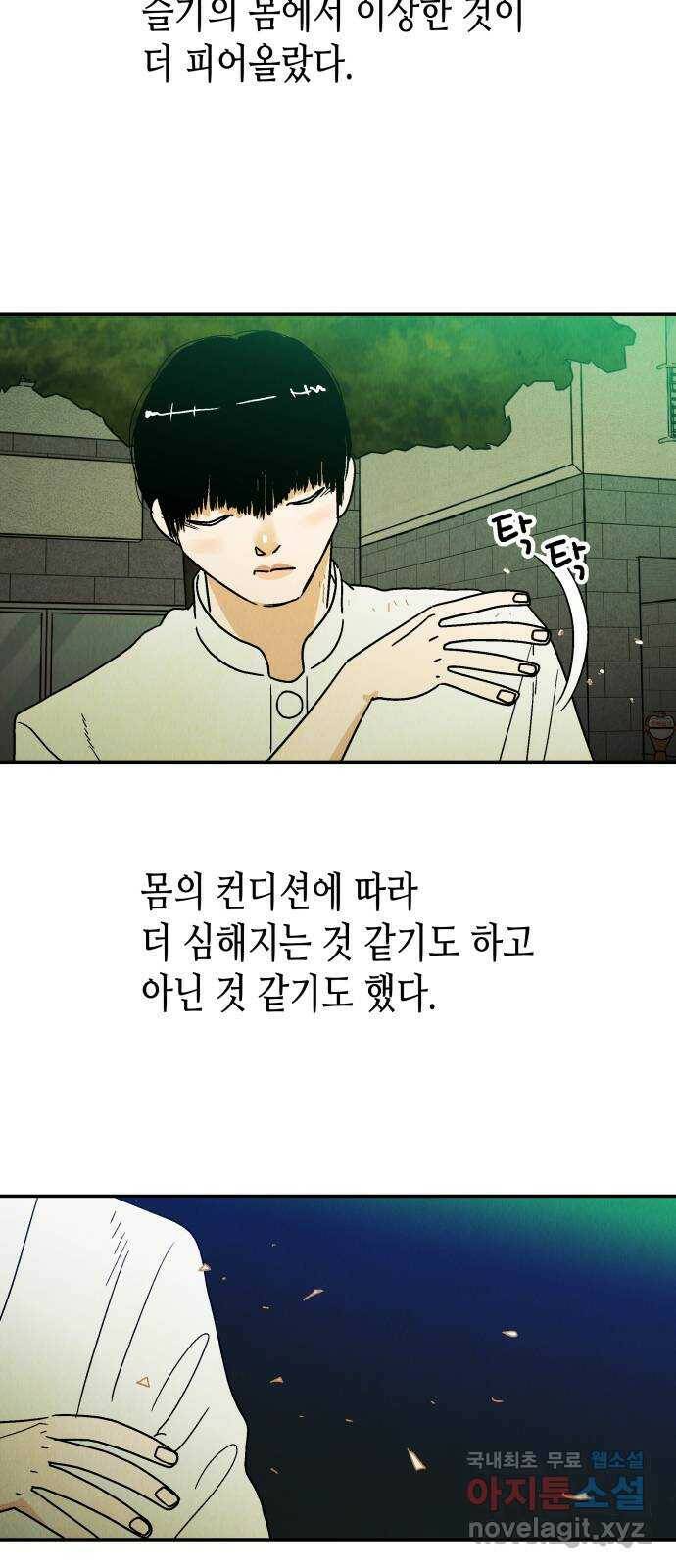 반짝반짝 작은 눈 72화 3