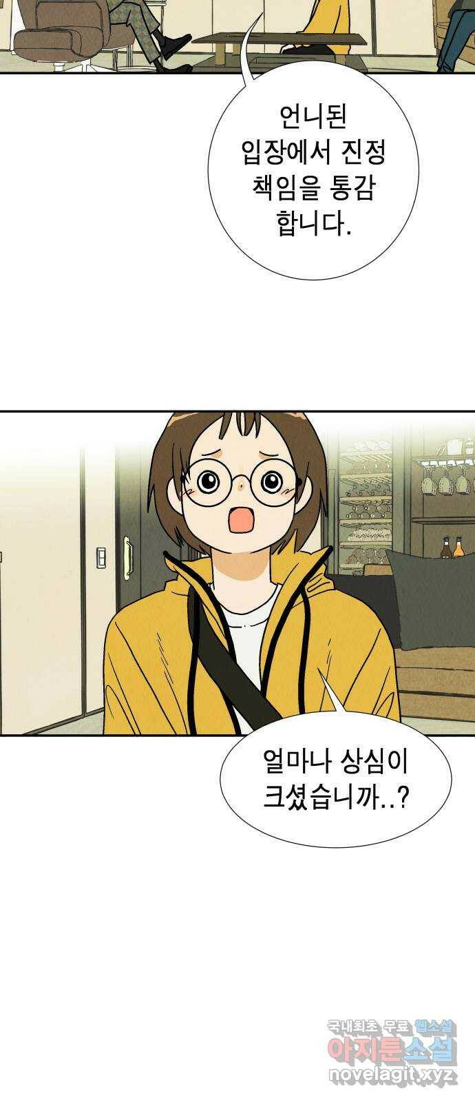 반짝반짝 작은 눈 72화 8
