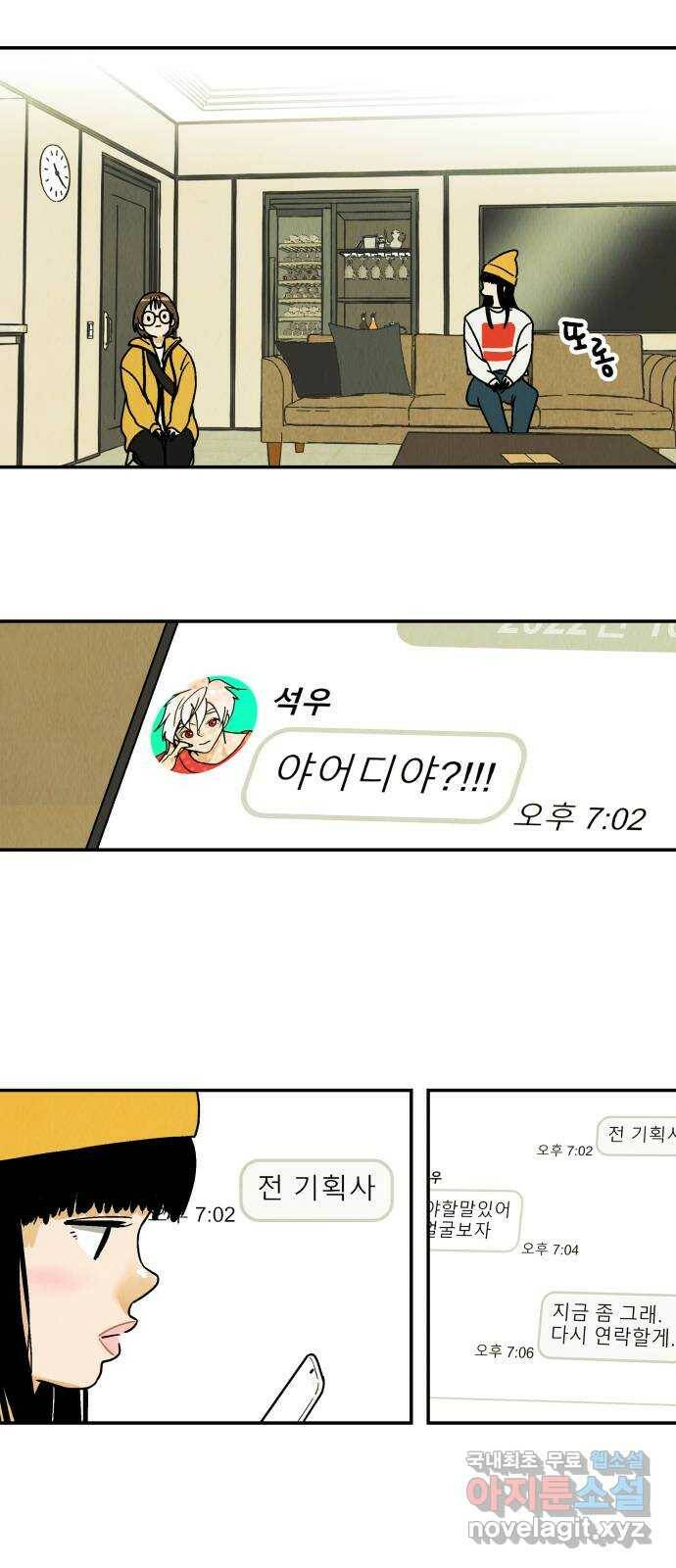 반짝반짝 작은 눈 72화 9