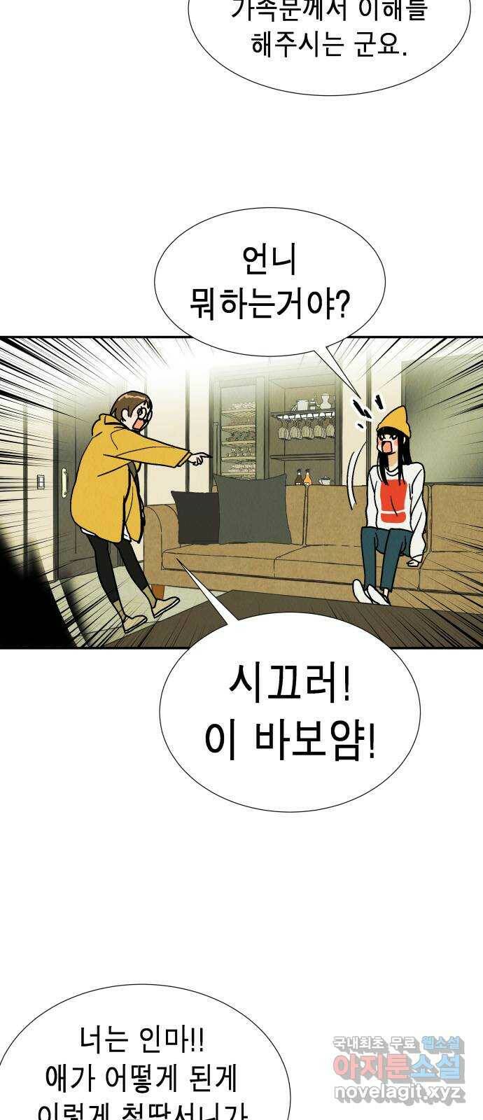 반짝반짝 작은 눈 72화 11