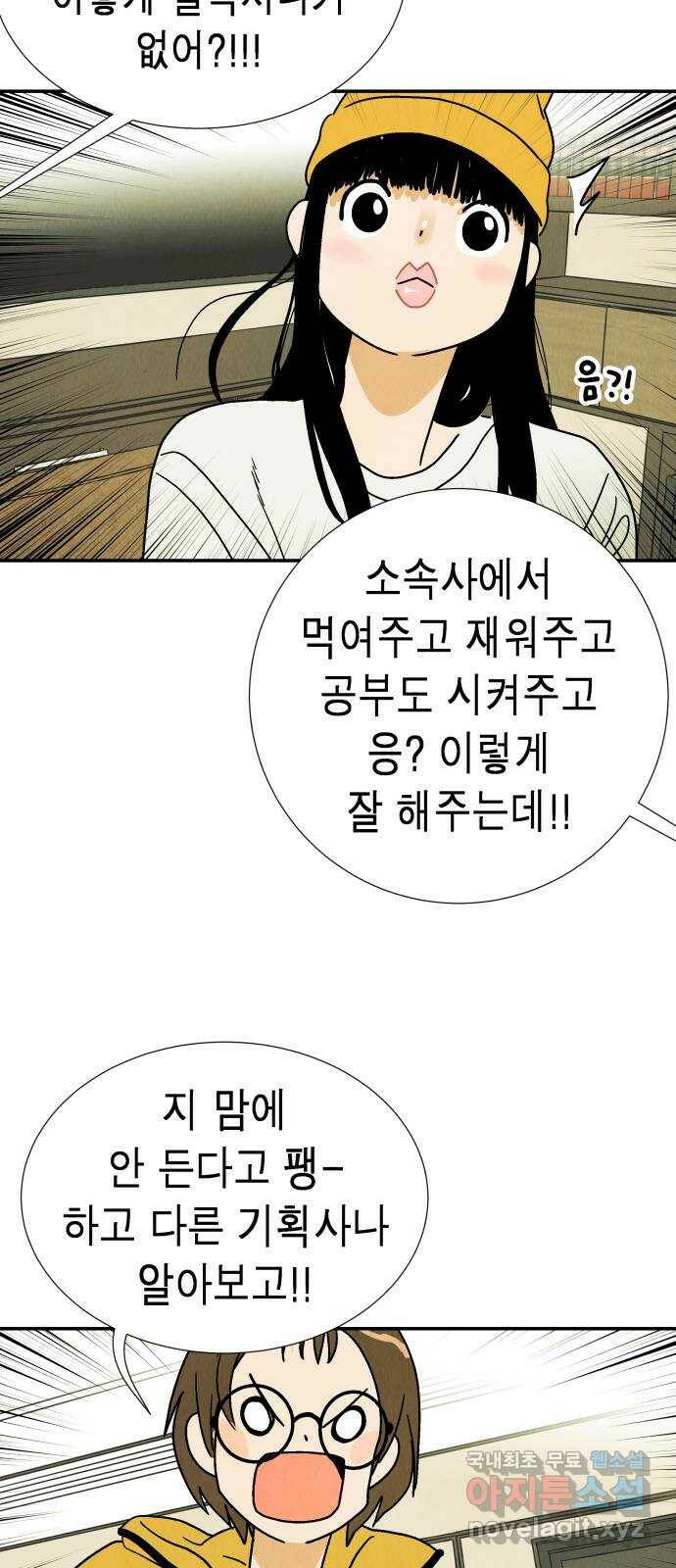 반짝반짝 작은 눈 72화 12