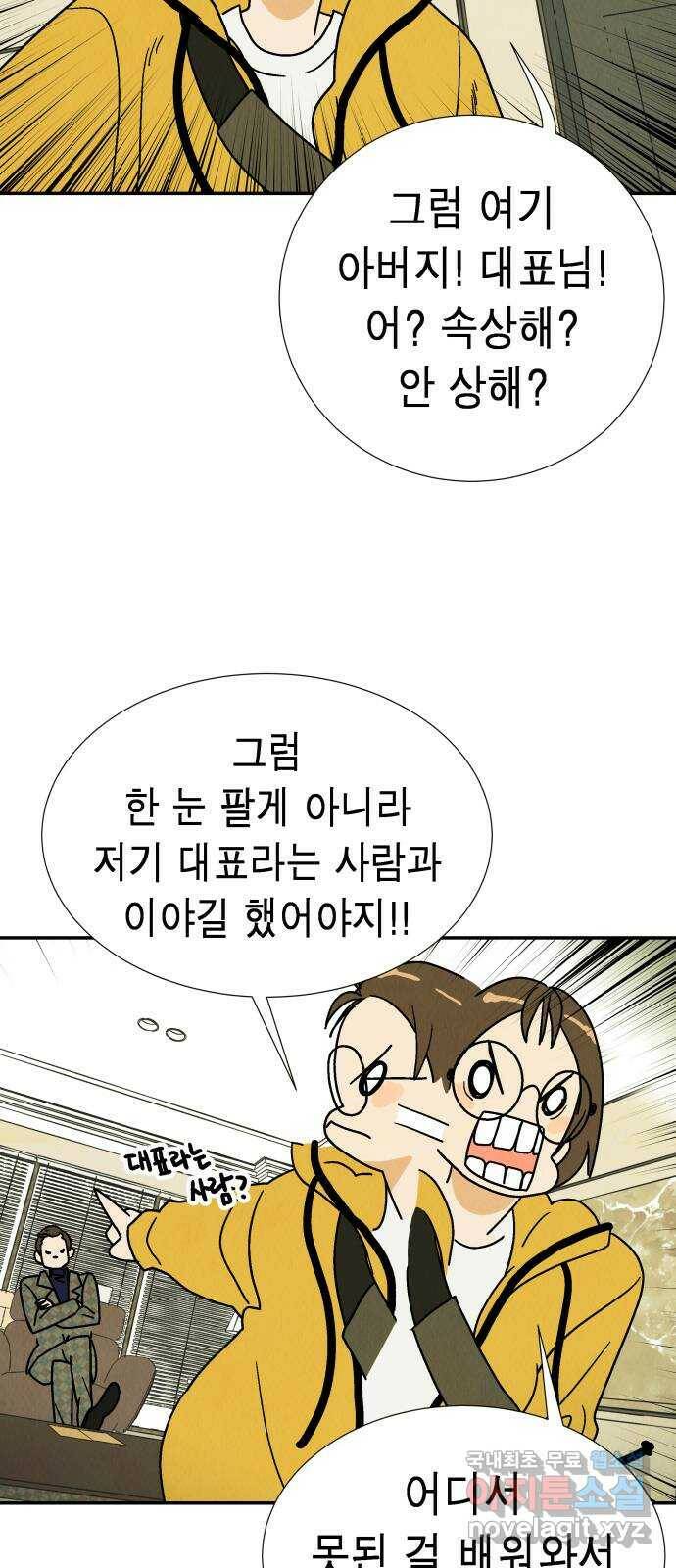 반짝반짝 작은 눈 72화 13