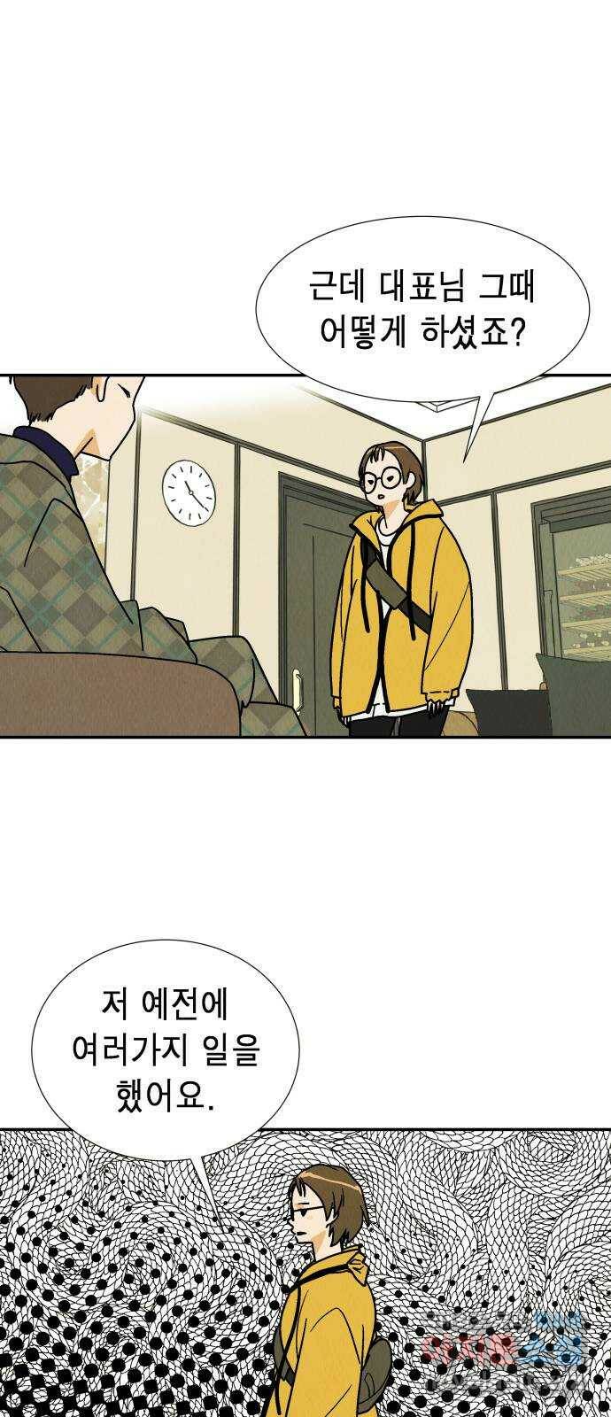 반짝반짝 작은 눈 72화 22