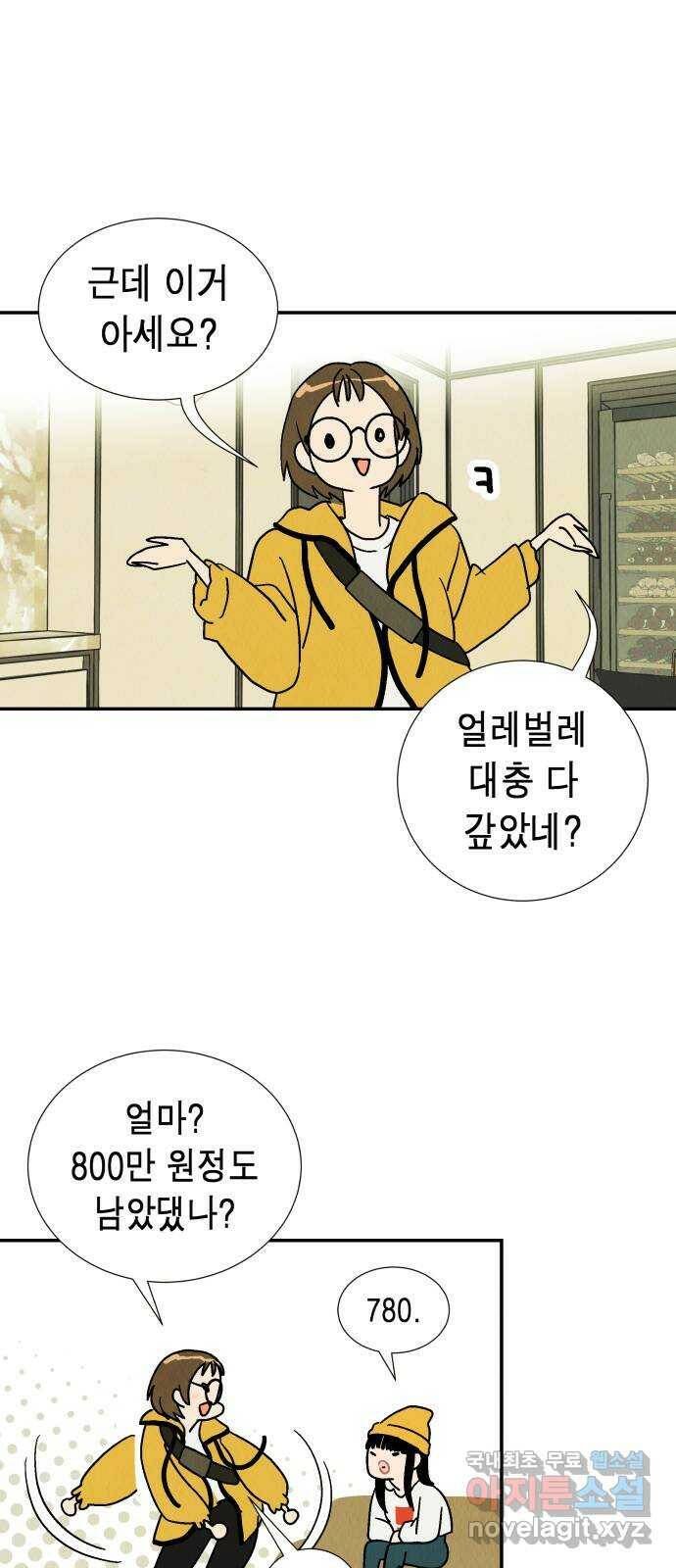 반짝반짝 작은 눈 72화 27