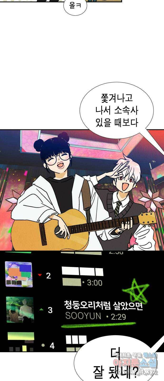 반짝반짝 작은 눈 72화 28