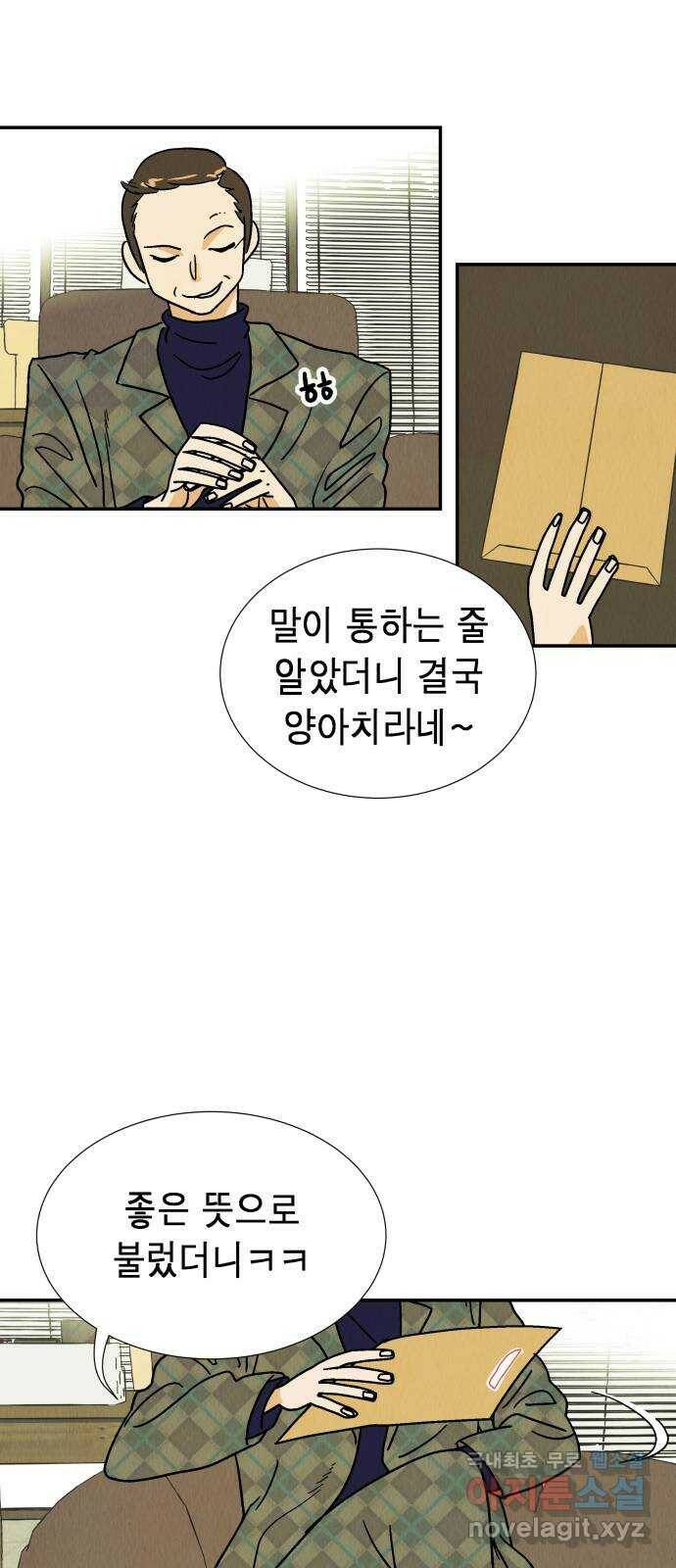 반짝반짝 작은 눈 72화 32