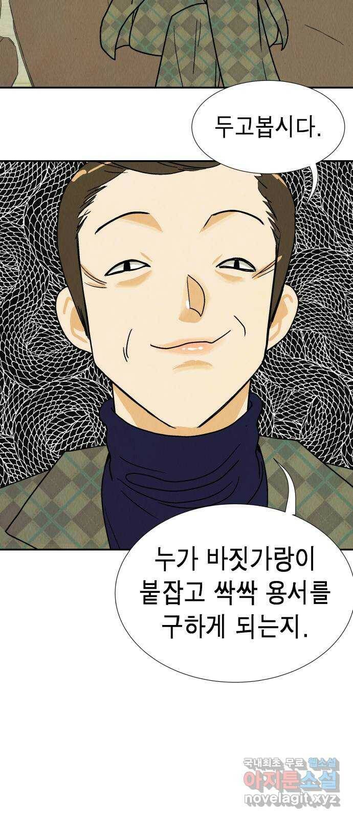 반짝반짝 작은 눈 72화 33