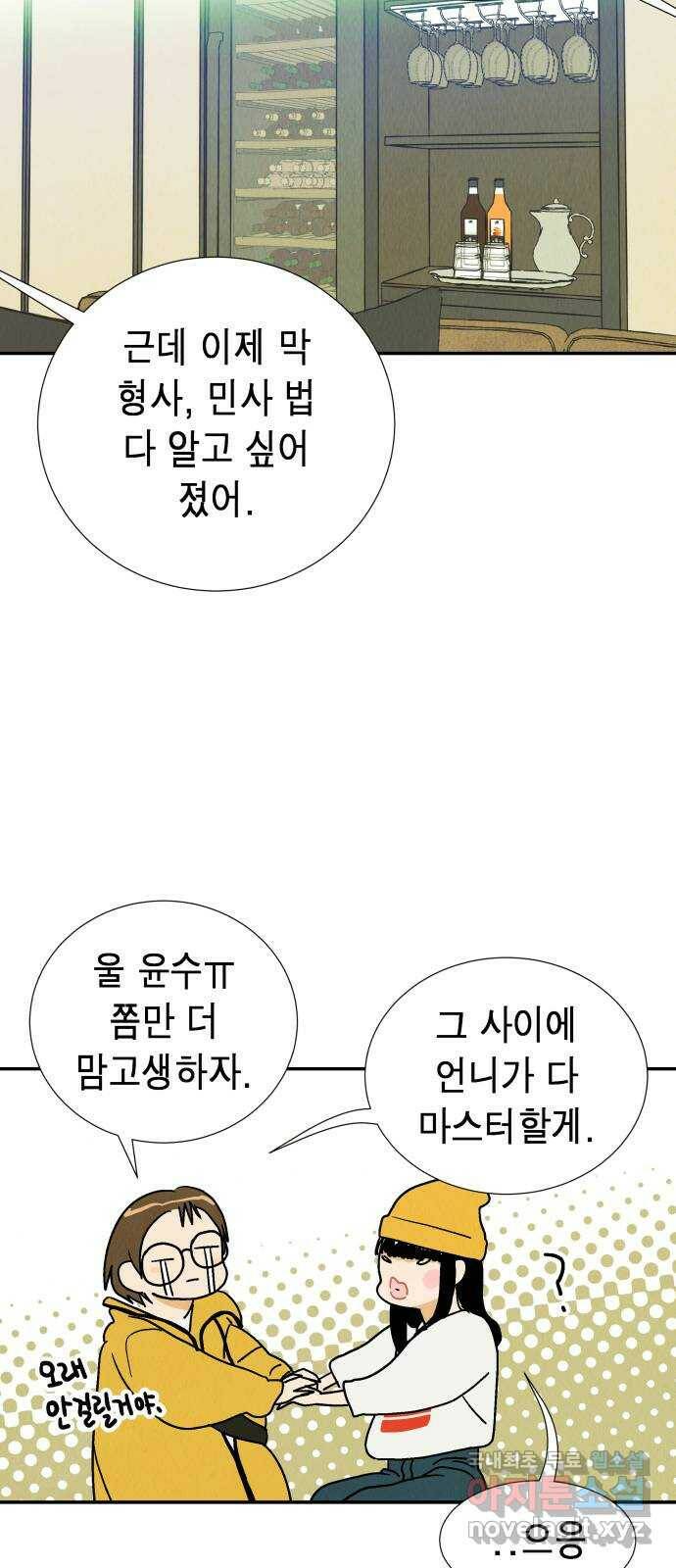 반짝반짝 작은 눈 72화 35