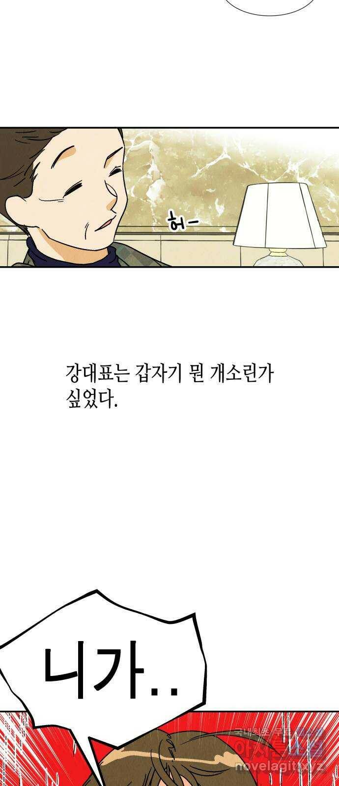 반짝반짝 작은 눈 72화 36