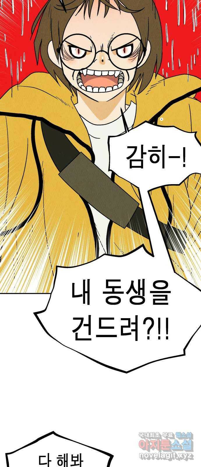 반짝반짝 작은 눈 72화 37