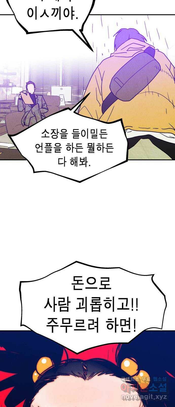 반짝반짝 작은 눈 72화 38