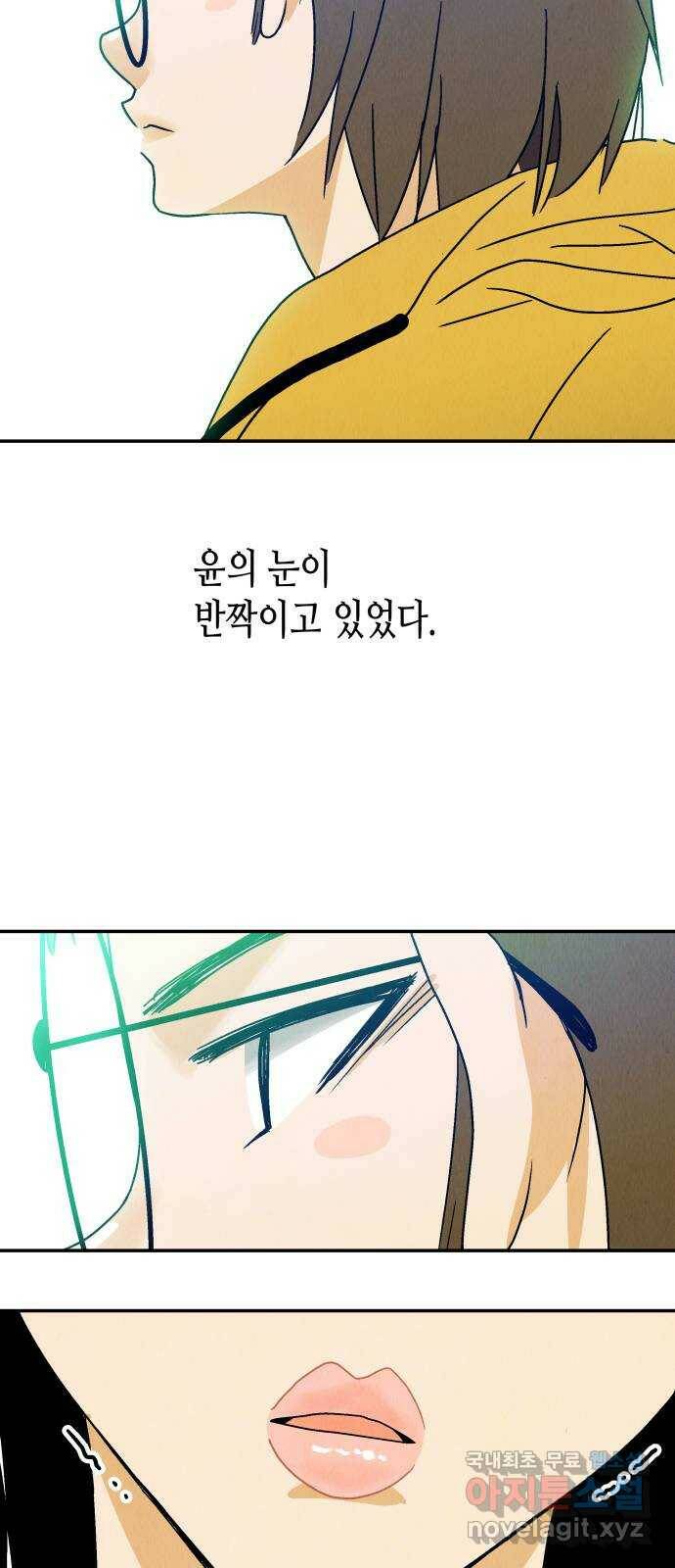 반짝반짝 작은 눈 72화 41