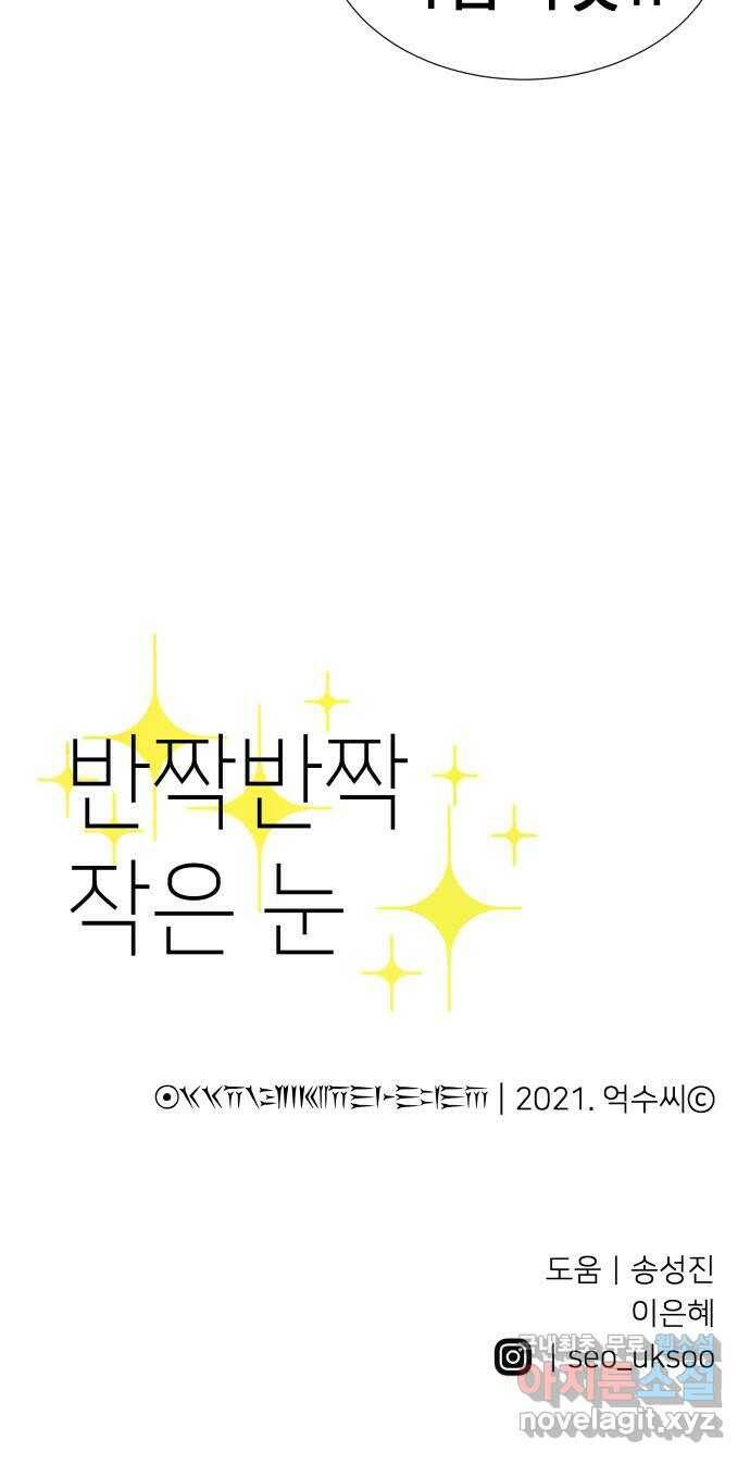반짝반짝 작은 눈 72화 52