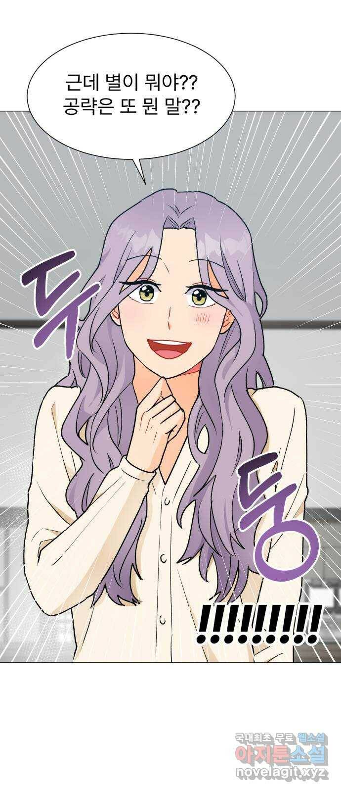 우리 은하 33화 수상한 우주 (6) 3